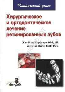 Клиническая ортопедическая стоматология.